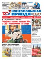 Комсомольская правда