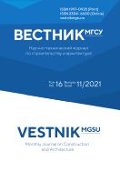 Вестник МГСУ №11 2021