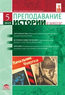 Преподавание истории в школе