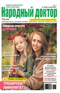 Народный доктор