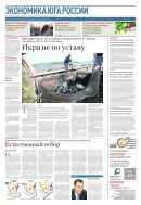 Российская газета - Экономика Крыма №38(8993) 2023