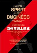 Когда спорт встречается с бизнесом: первая новая пограничная работа по расшифровке коммерциализации спорта