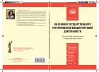 Комментарий к Федеральному закону от 8 декабря 2003 г. № 164-ФЗ «Об основах государственного регулирования внешнеторговой деятельности»