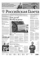 Российская газета - федеральный выпуск + Союз. Беларусь-Россия №28(6599) 2015