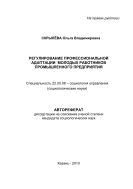 Регулирование профессиональной адаптации молодых работников промышленного предприятия