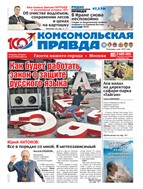 Комсомольская правда