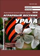 Аграрный вестник Урала №5 2018