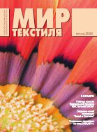 Мир текстиля №1 2006
