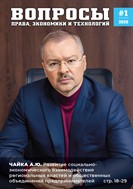 Вопросы права, экономики и технологий