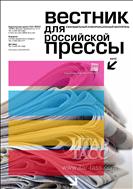 Вестник для российской прессы №1 2012