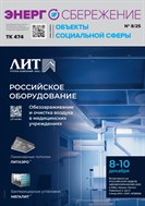 Энергосбережение