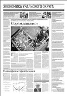 Российская газета - Экономика Уральского округа №56(7814) 2019