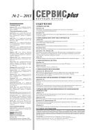 Сервис plus №2 2011