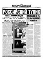 Спорт-Экспресс №156 2002