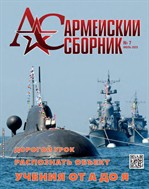 Армейский сборник
