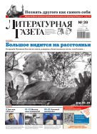 Литературная газета №39 2025