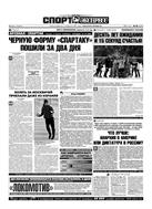 Спорт-Экспресс №52 2001