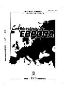 Современная Европа №3 2010