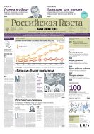 Российская бизнес-газета №29 2015