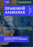 Правовой альманах №6 2022