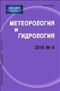 Метеорология и гидрология №6 2019