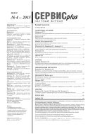 Сервис plus №4 2015