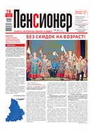 Пенсионер
