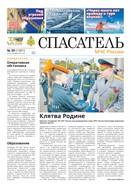 Спасатель МЧС России №39 2025