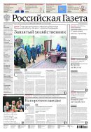 Российская газета - федеральный выпуск + Союз. Беларусь-Россия №59(8410) 2021