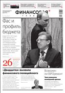 Финансовая газета №47 2011