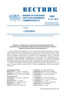 Вестник Южно-Уральского государственного университета. Серия 