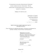 Особенности управления персоналом гостиничного предприятия (на примере гостиницы Хилтон Москоу Ленинградская)