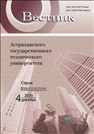 Вестник Астраханского государственного технического университета. Серия: Экономика №4 2020