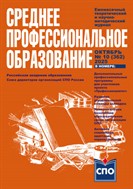 Среднее профессиональное образование №10 2025