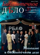 Библиотечное дело