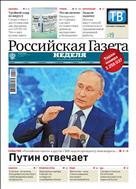 Российская газета - Неделя. Пермский край №286(8340) 2020
