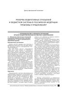 Реформа федеративных отношений и бюджетной системы в РФ: проблемы и предложения