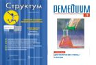 Ремедиум. Журнал о российском рынке лекарств и медтехники №10 2010