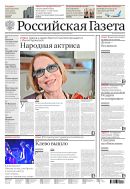 Российская газета - федеральный выпуск + Союз. Беларусь-Россия №7(8952) 2023