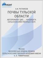 ПОЧВЫ ТУЛЬСКОЙ ОБЛАСТИ