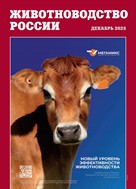 Животноводство России