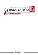 Прикладная эконометрика / Applied Econometrics №1 2007