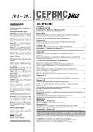 Сервис plus №1 2011