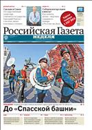 Российская газета - Неделя. Сибирь №189(7355) 2017
