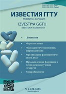 Известия ГГТУ. Медицина, фармация №1 2025
