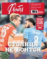 Советский спорт. Футбол