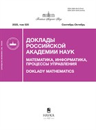 Доклады Российской академии наук. Математика, информатика, процессы управления №5 2025
