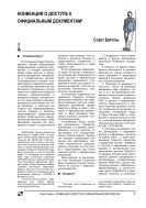 Конвенция о доступе к официальным документам