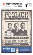 Спорт-Экспресс