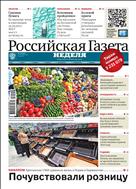 Российская газета - Неделя. Башкортостан №54(8999) 2023